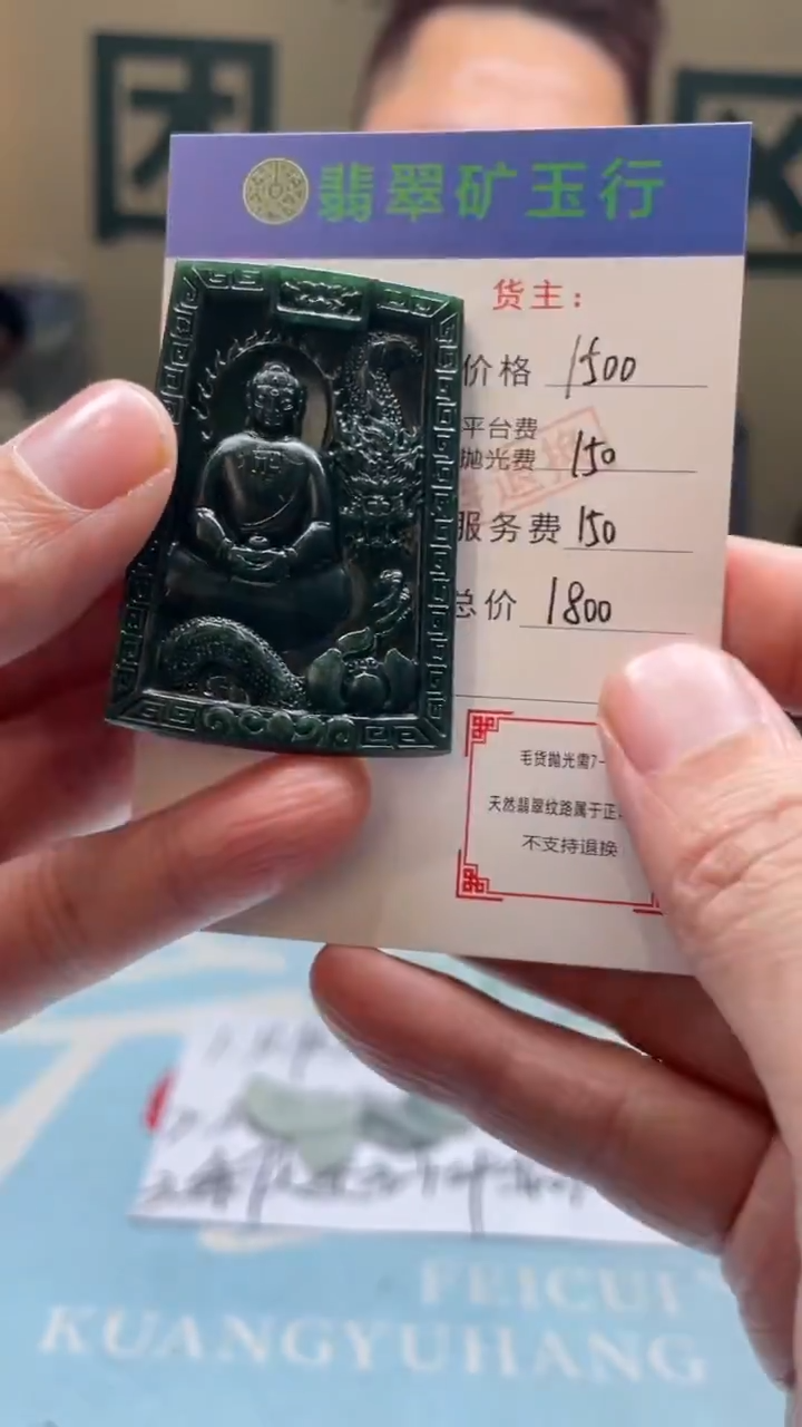 未镶嵌定制翡翠髙*毛货-不退不换