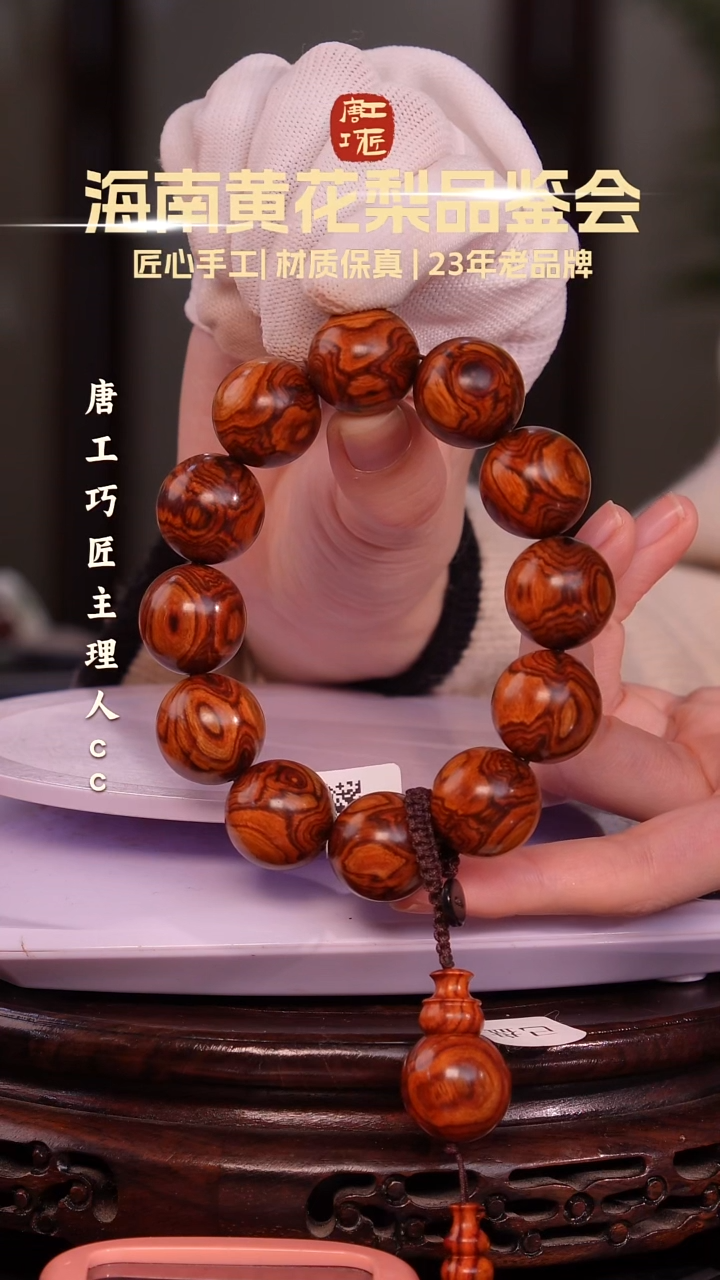 黄花梨/降香黄檀【唐工巧匠】海南黄花梨  2.0