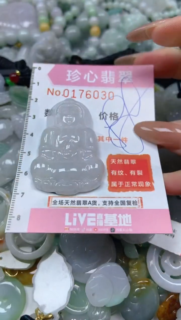 【闪购商品】翡翠颈饰未镶嵌闪购0176030