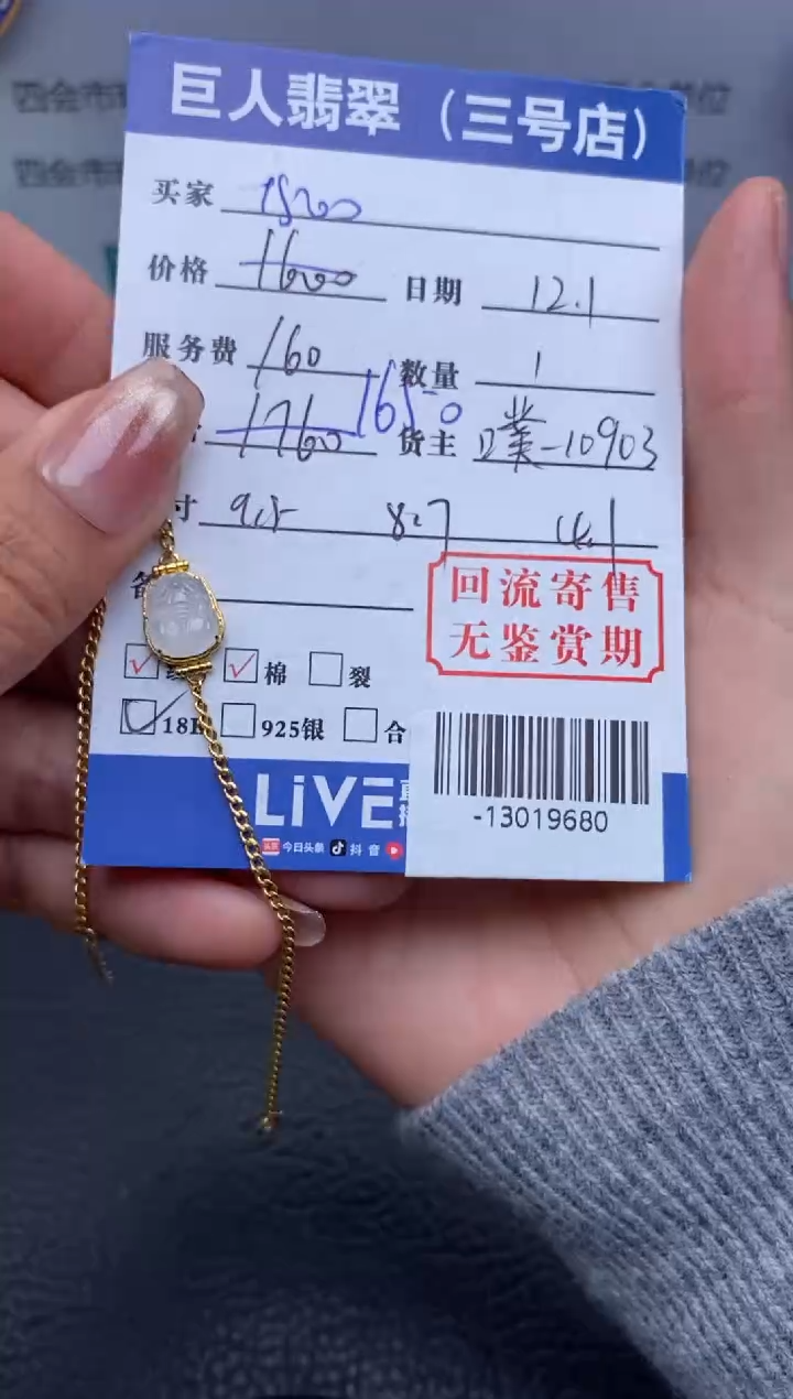 【闪购商品】翡翠颈饰18K金镶嵌多人-13019680