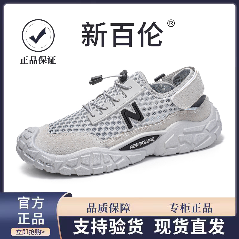 FH1566新百伦爆款涉水鞋网面轻松款男鞋外出百搭旅行休闲驾车鞋
