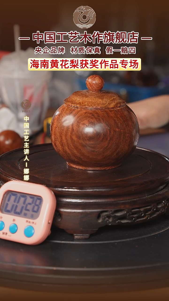 黄花梨/降香黄檀大*.【中国工艺】海南黄花梨