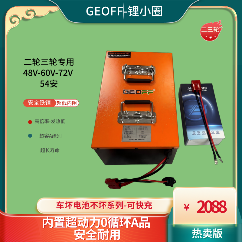 热销/二三轮专用48V60V72V/国轩54ah/超容55A/高倍率发热低快充