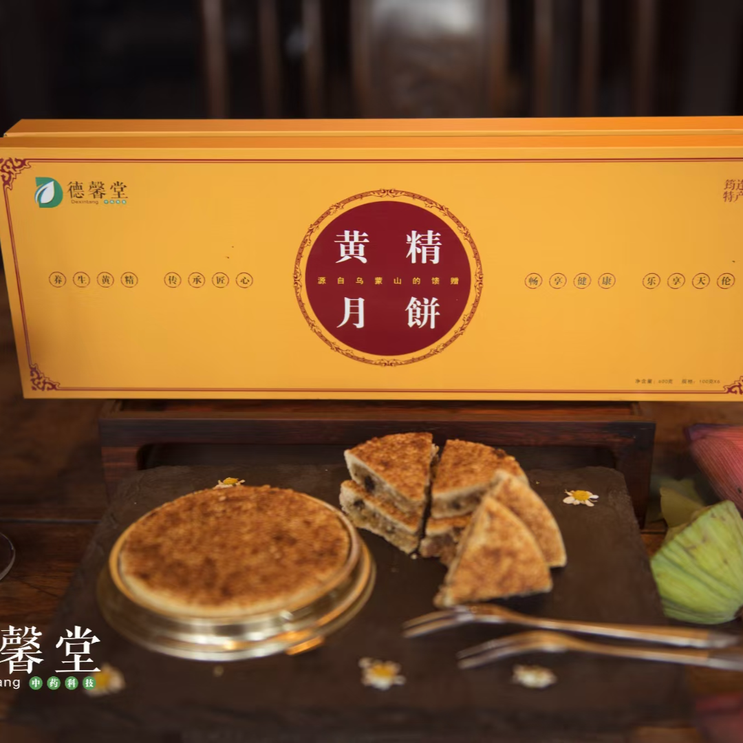 筠连德馨堂黄精月饼（猪肉馅）