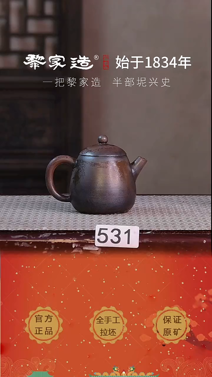 壶531P容量约130cc薄胎柴烧球孔无盒