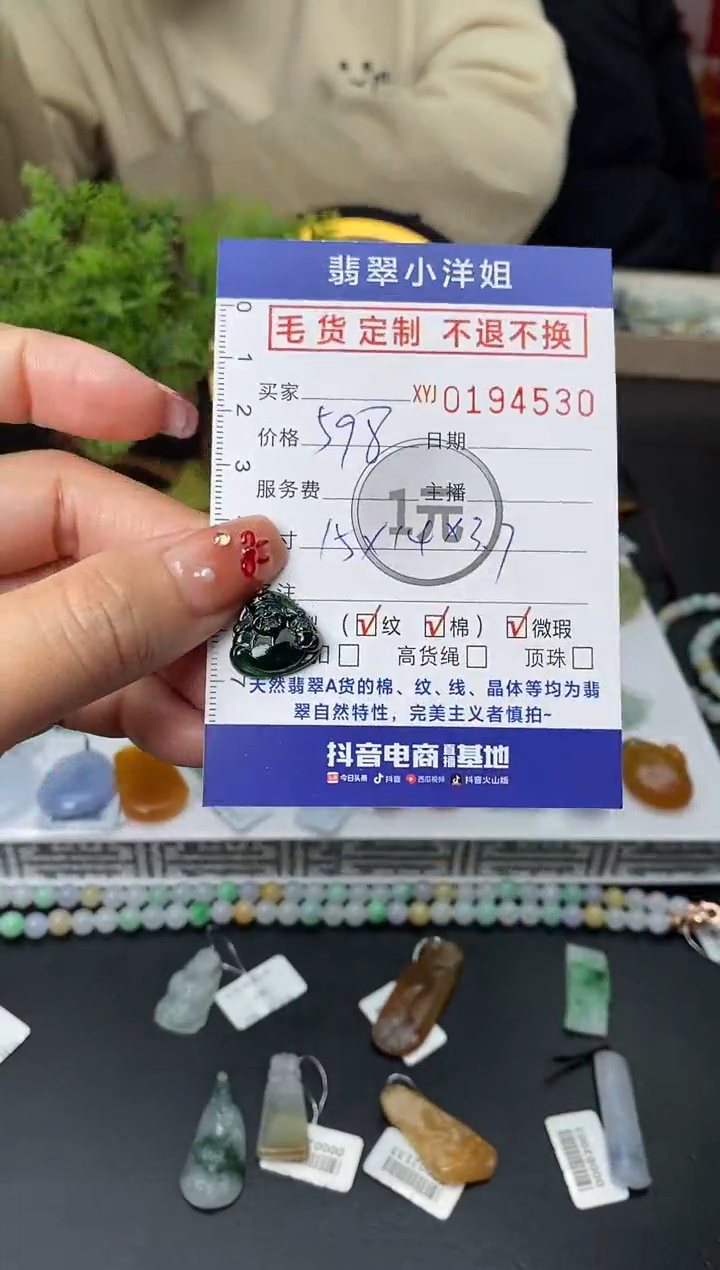 【闪购商品】定制翡翠未镶嵌毛货商品 不退换/4530