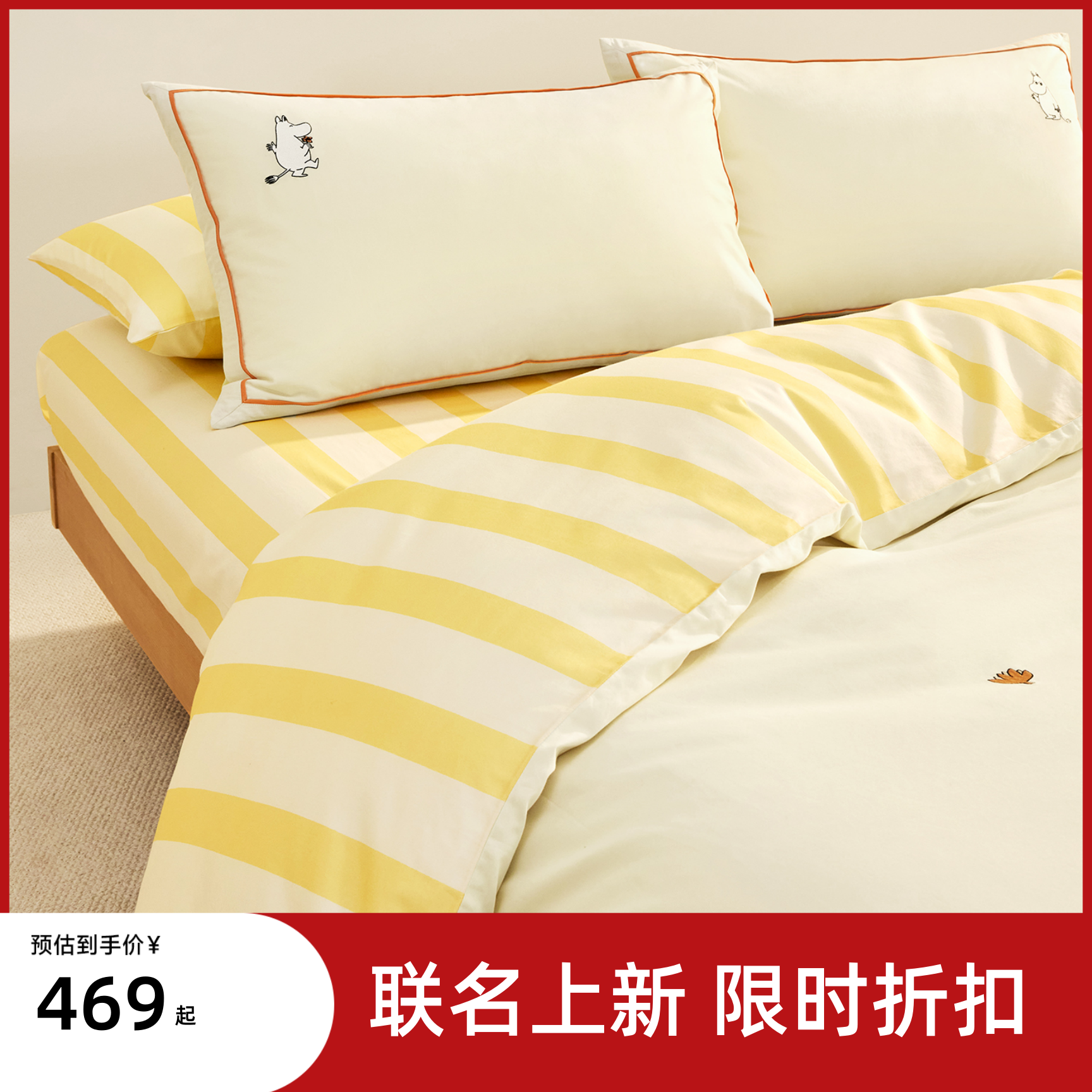 MIDOHOUSE姆明联名床单四件套春季60SPro全棉纯棉床品-姆明花房