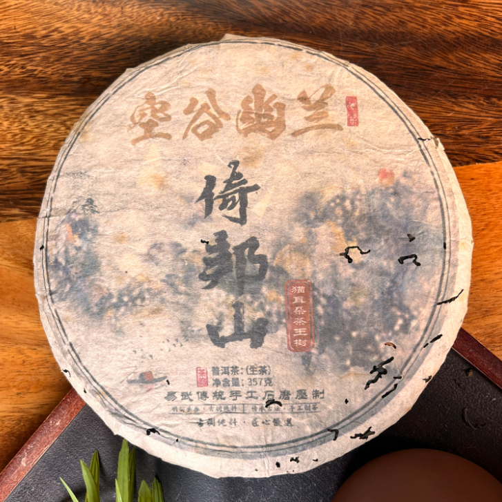 2002年空谷幽兰倚邦山猫耳朵茶王树生茶357g/片