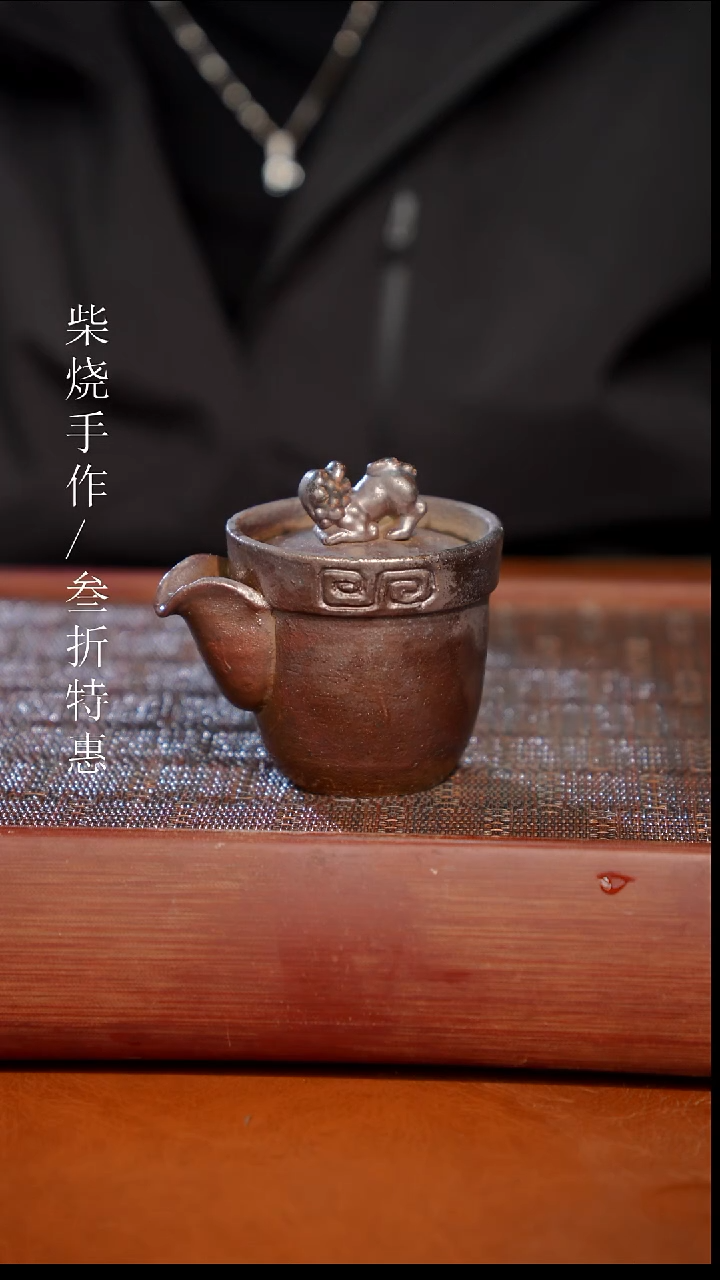 陶瓷奢瓷/瑞寅柴烧茶器（宝瓶）1654 微瑕