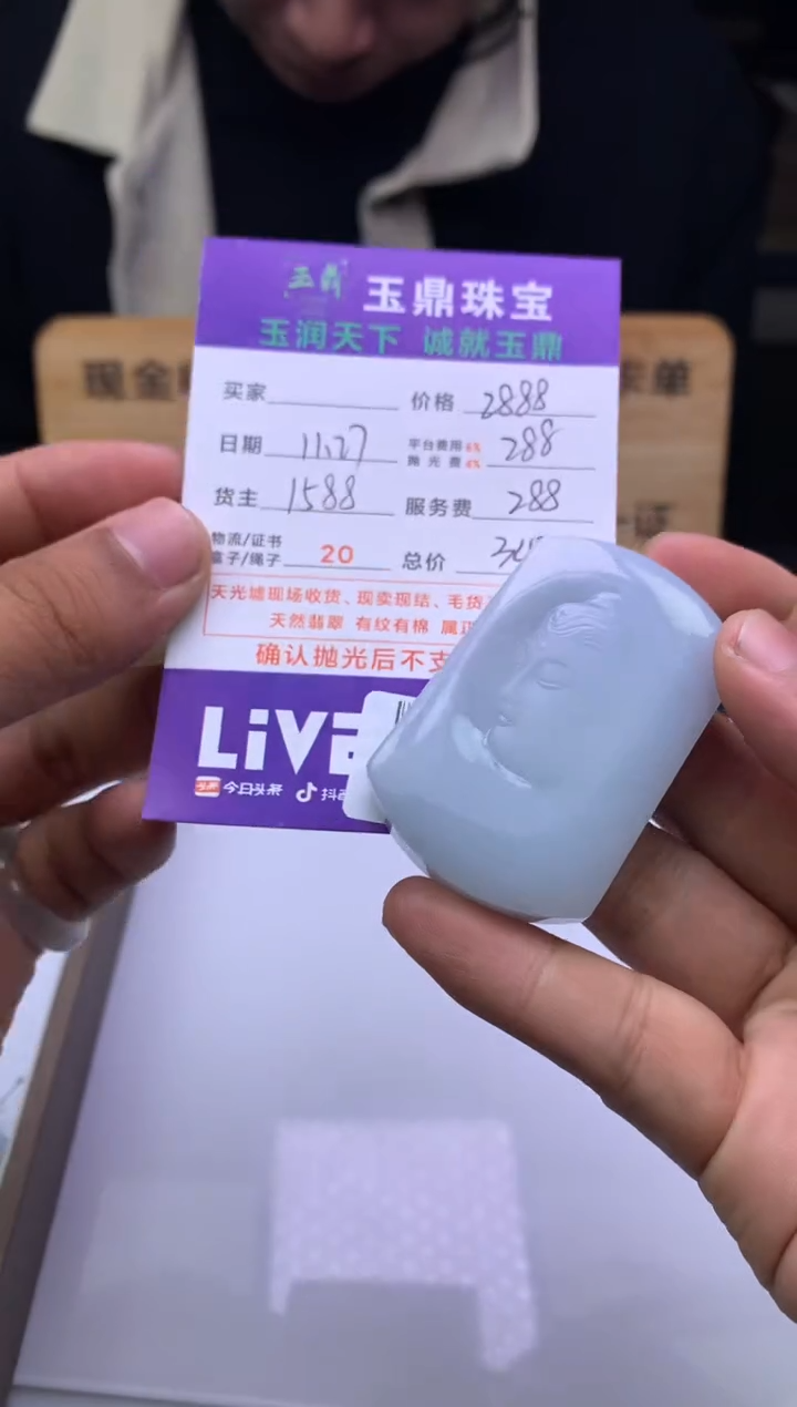 未镶嵌定制翡翠我*  F0509696