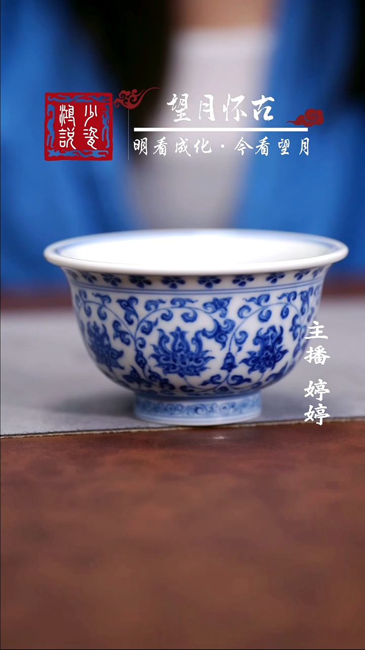望月怀古缠枝压手