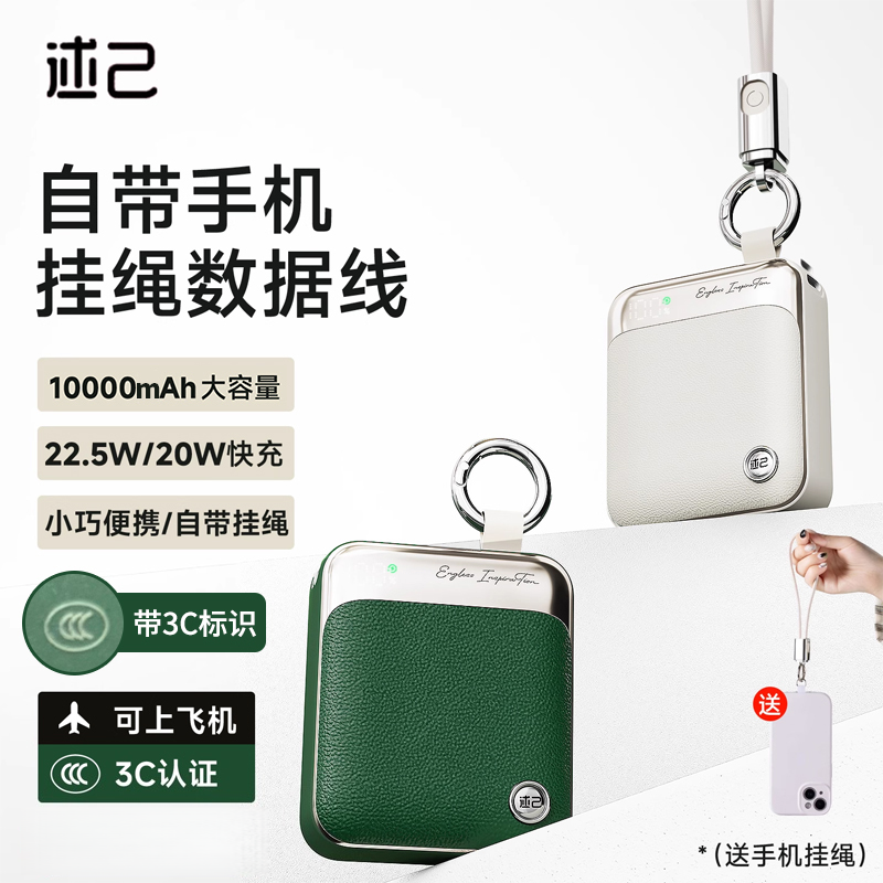 述己轻巧系列充电宝自带线快充超薄小巧迷你便携大容量10000毫安
