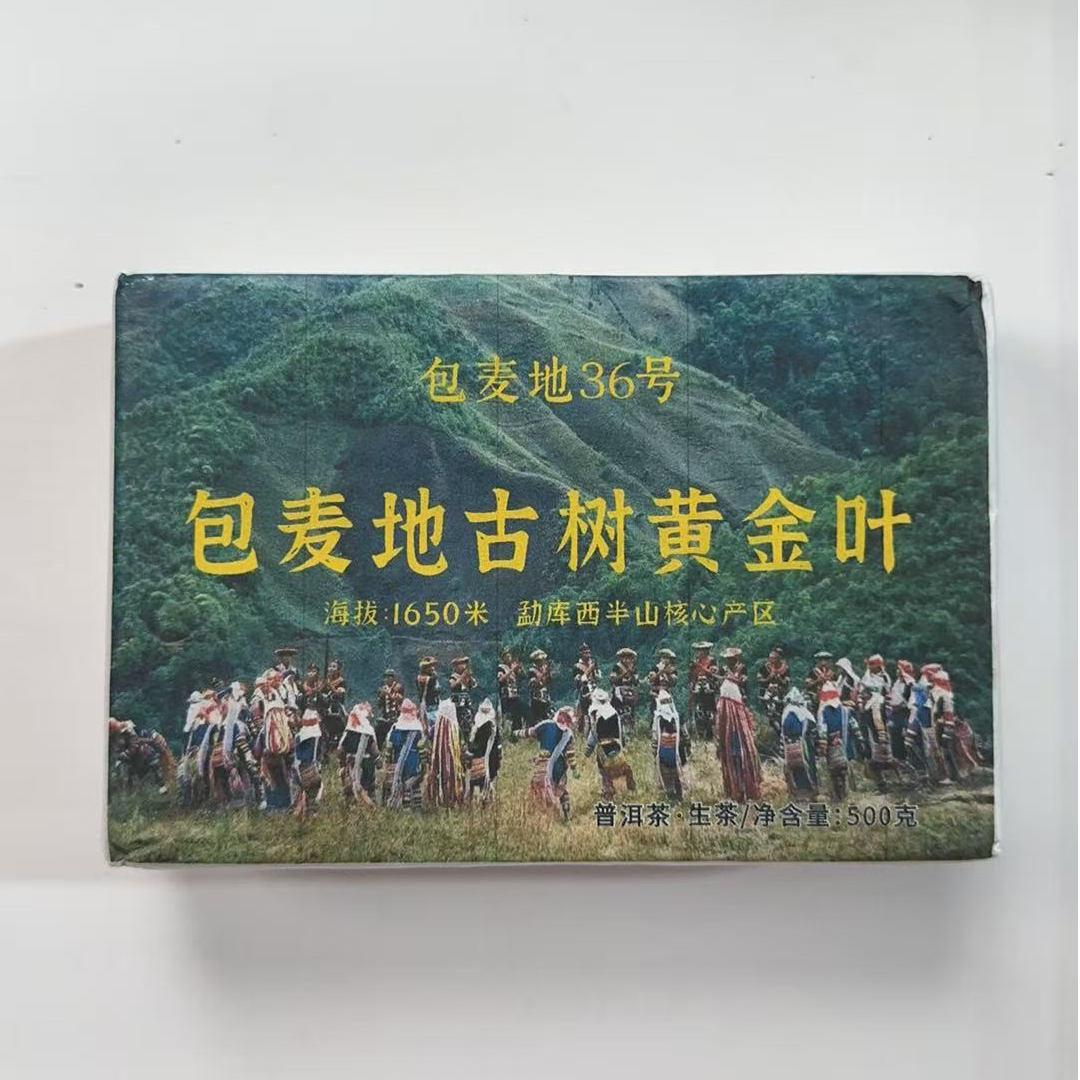 MK72号 2024年{春}包麦地黄金叶普洱生茶砖8-26日