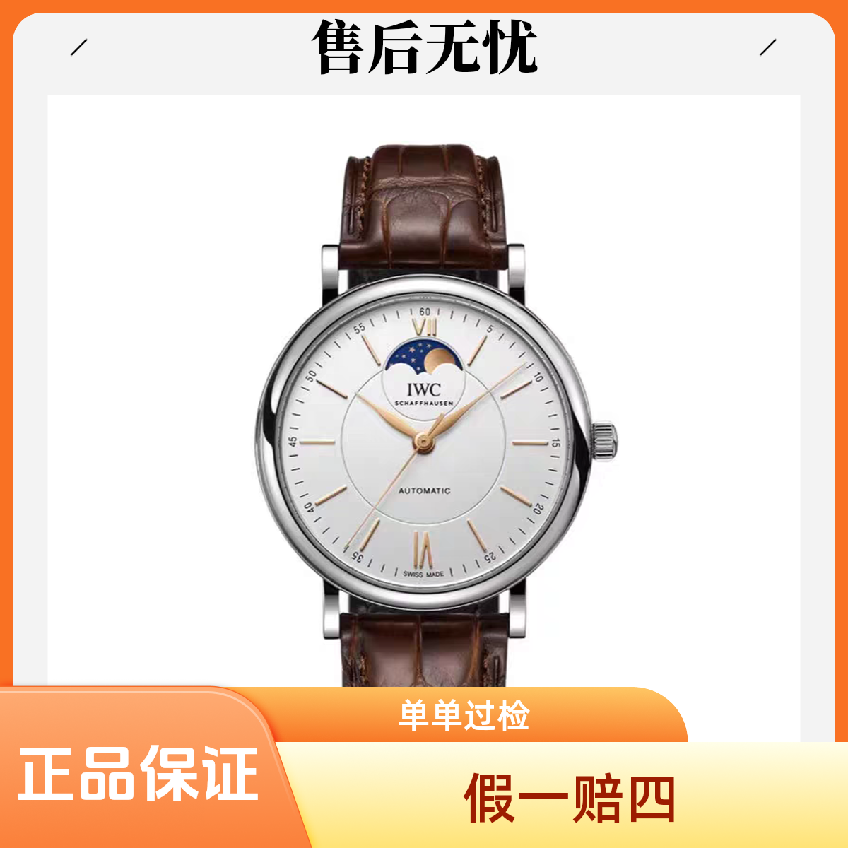 99新 IWC/万国 沛奢名品/柏涛菲诺/表径40/19年全套