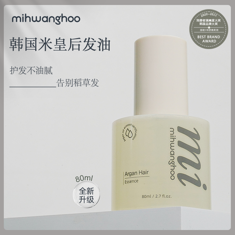 米皇后护发精油80ml/瓶