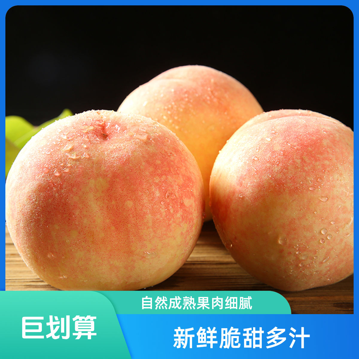 【顺丰】正宗无锡阳山水蜜桃 新鲜水果香甜爆汁200g+行走的榨汁机J江苏省