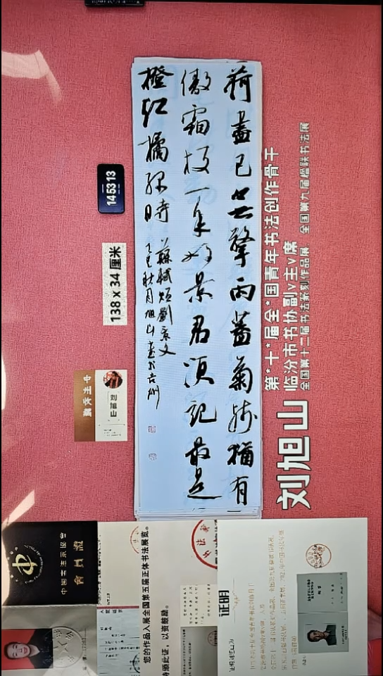 书法32    刘老师书法作品