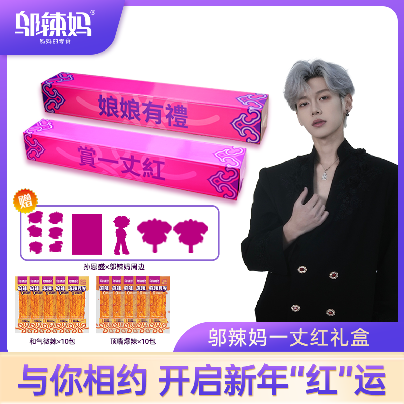 WULAMA/邬辣妈【恩盛大王新包装豆卷一丈红新年大礼盒豆卷恩盛周边