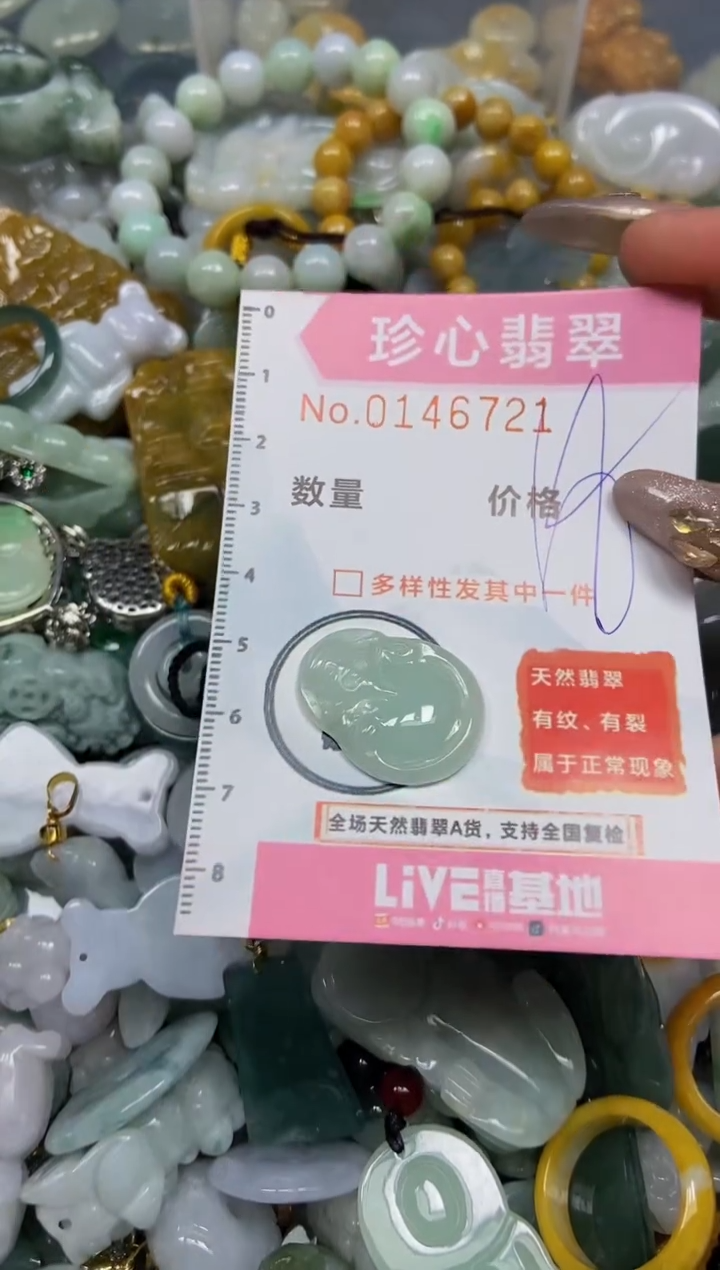 【闪购商品】翡翠颈饰未镶嵌闪购0146721