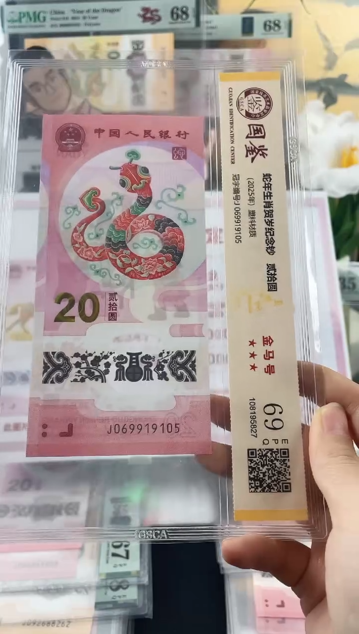 塑料蛇钞金马号69分独5