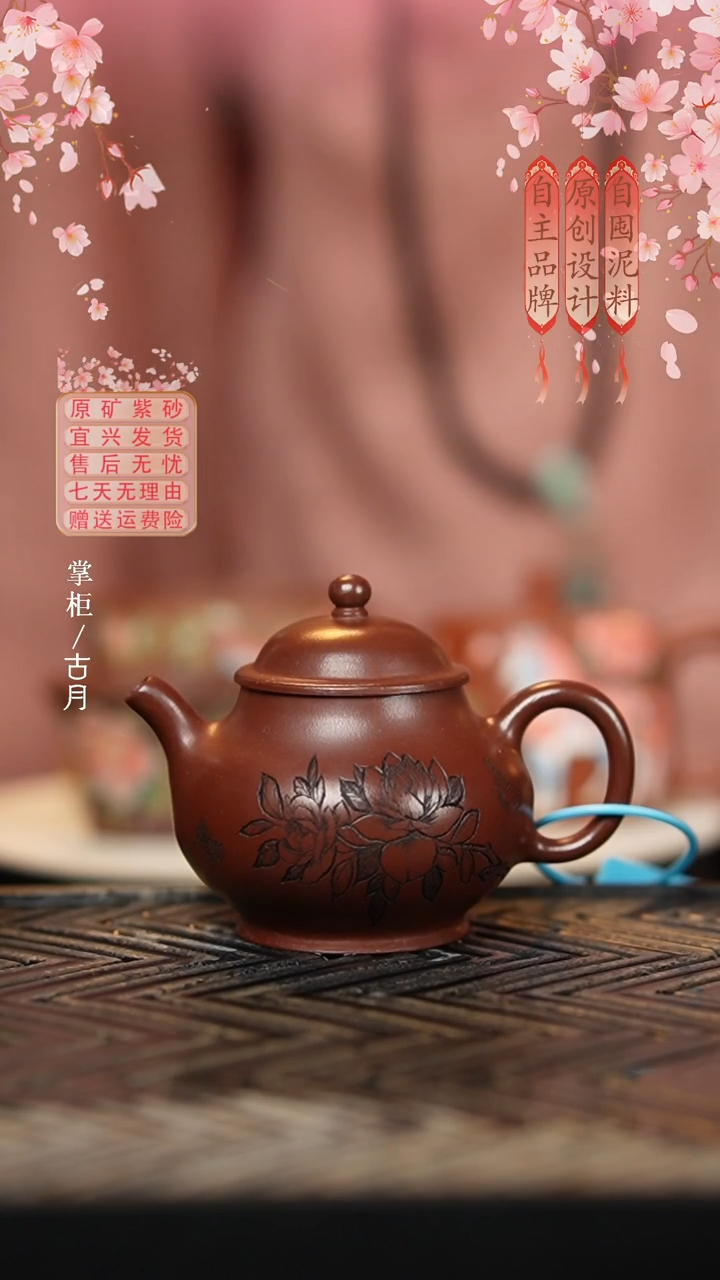 【古月壶来】H461紫朱泥手刻”玉兰“潘壶150cc