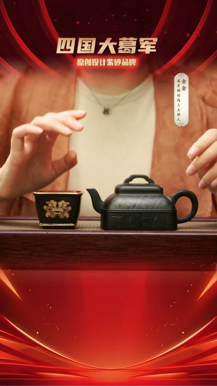 紫砂茶宠葛军陶坊《拱桥四方焐灰》+方型金纹杯