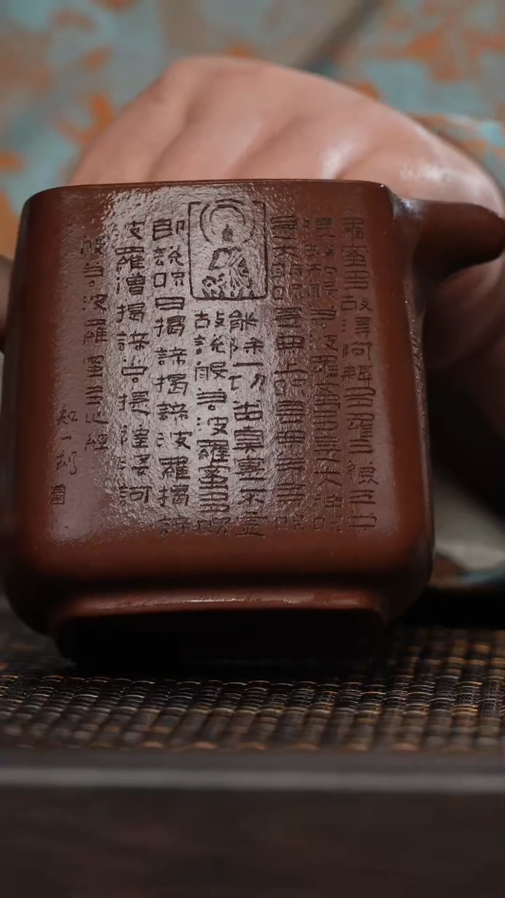 【闪购商品】紫砂茶杯非遗茶器-佛心经公道