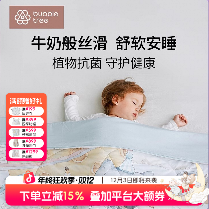 【牛奶丝四季盖被】BUBBLETREE婴儿盖被毯幼儿园秋冬季儿童被子