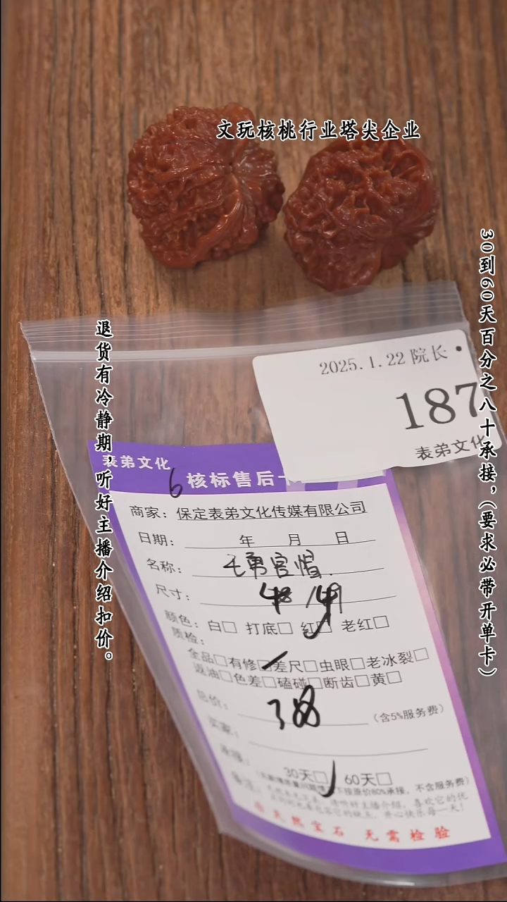 【闪购商品】文玩核桃把件187王勇官帽