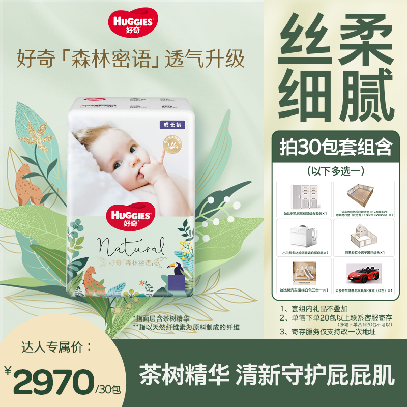 【达人专属】好奇森林密语婴儿尿不湿宝宝纸尿裤拉拉裤30包NB-3XL