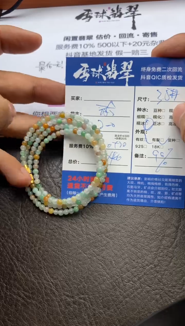 【闪购商品】翡翠手串未镶嵌1101122057