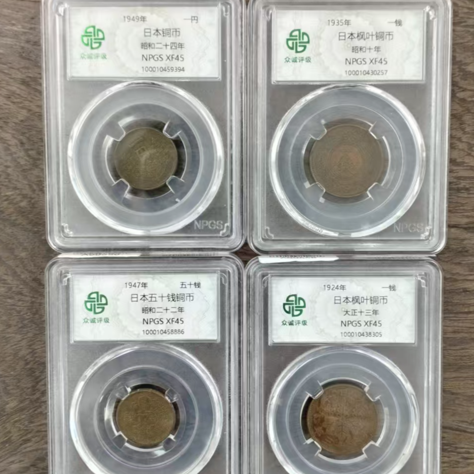 众诚评级古币/日本铜币4枚/图为样品不发