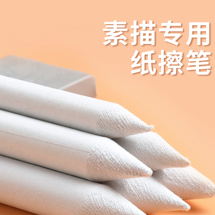 纸擦笔美术高光素描纸笔擦套装擦笔绘画涂抹用品纸檫笔专业美术生