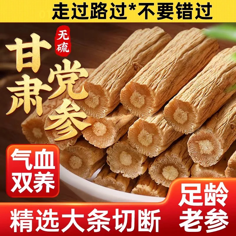  精选党参段甘肃党参切段当参可配当归黄芪煲汤泡水泡酒党叁段