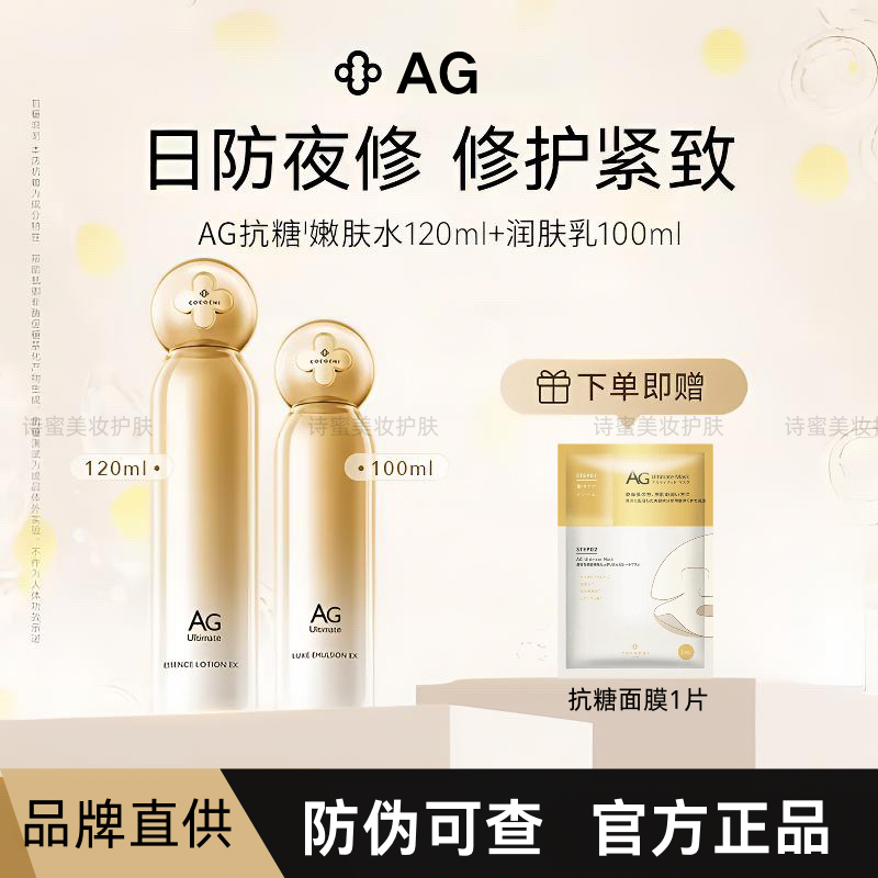 ag抗糖水乳套装金罐水乳精华AG水乳补水提亮紧致抗糖祛黄修护抗老