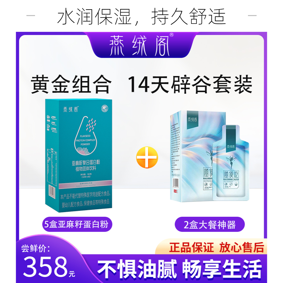 【14天辟谷套餐礼包】5盒亚麻籽蛋白粉铂金装+2盒大餐神器+摇摇杯