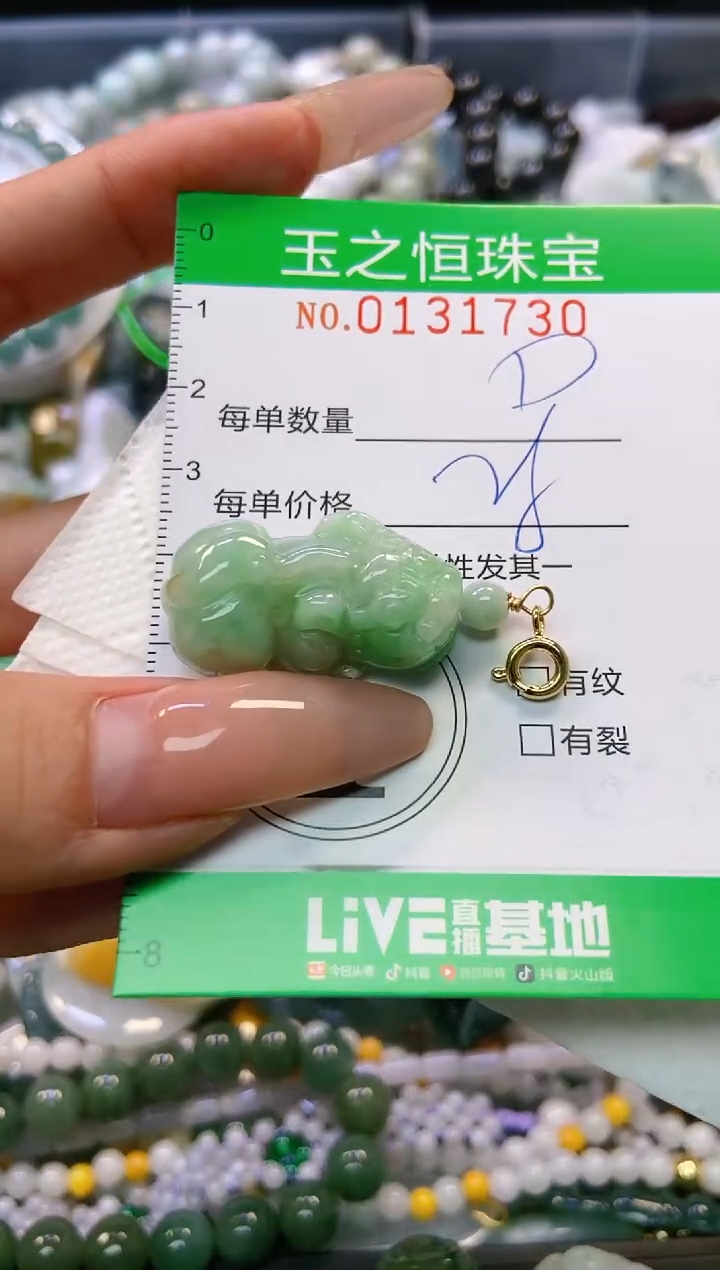 翡翠未镶嵌颈饰闪购0131730