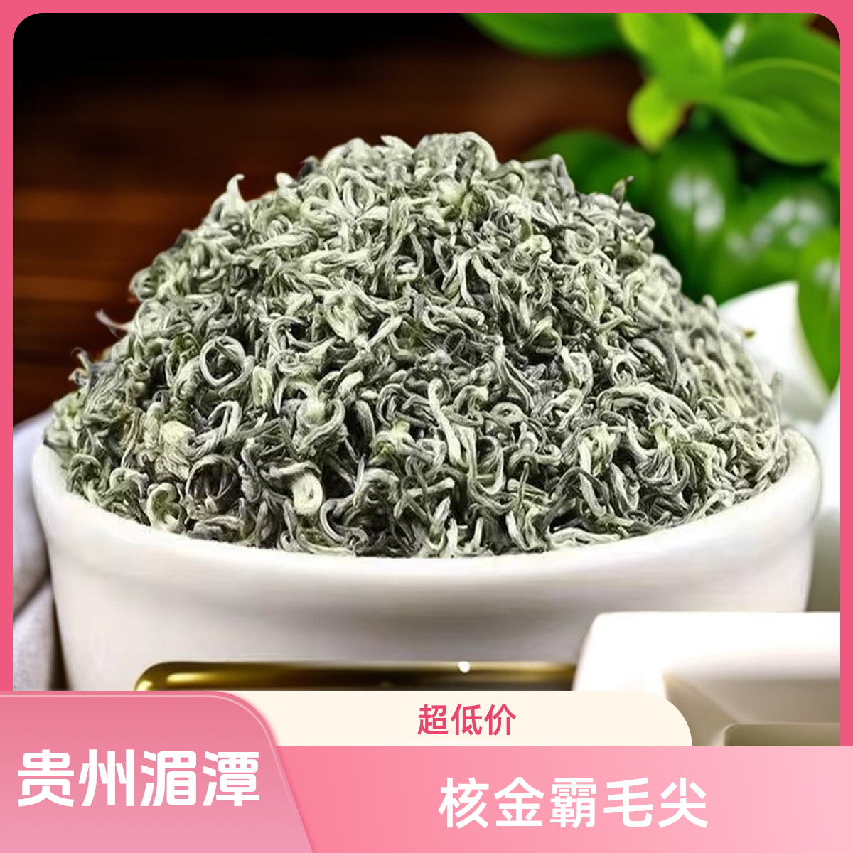 贵州明前毛尖茶湄潭毛峰