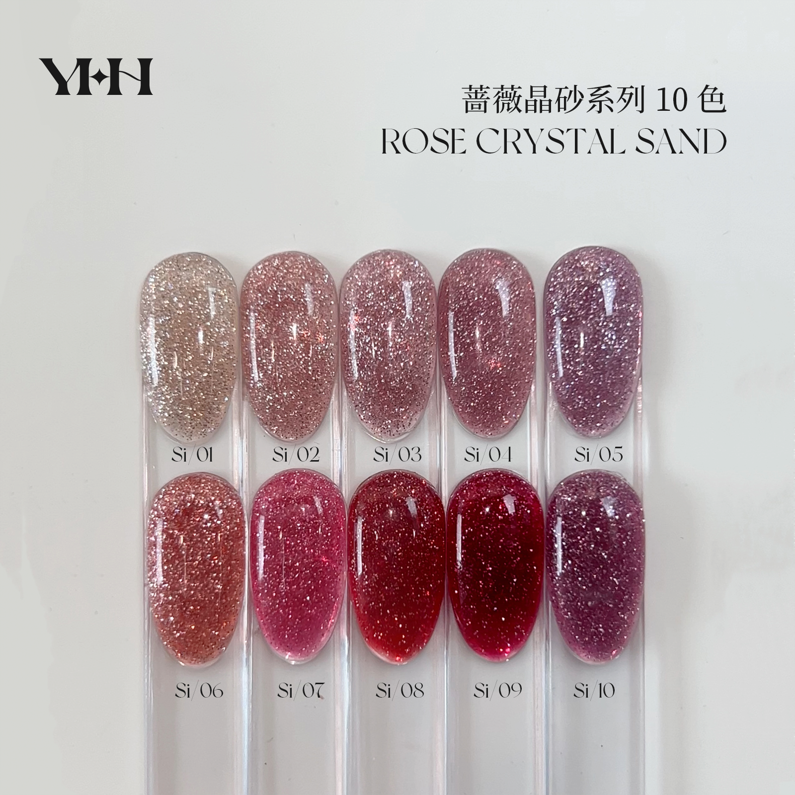 YHH樱禾 2025新品蔷薇晶砂系列10色 碎钻爆闪罐装甲油胶 10色全套