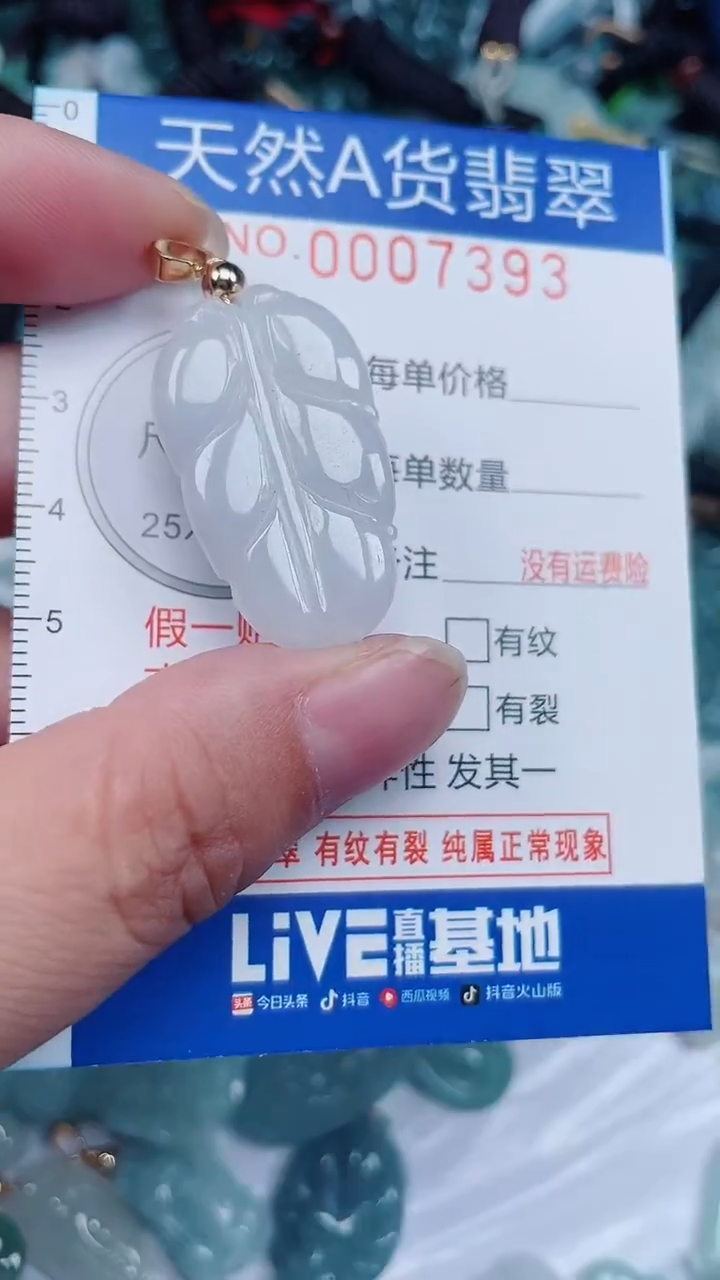 颈饰未镶嵌翡翠...0007393