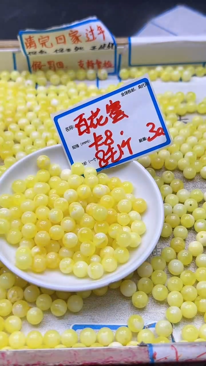 【闪购商品】蜜蜡裸石未镶嵌白花蜡Y1218 8MM 30颗