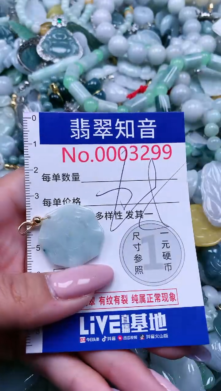 【闪购商品】翡翠吊坠(不含链)未镶嵌3299