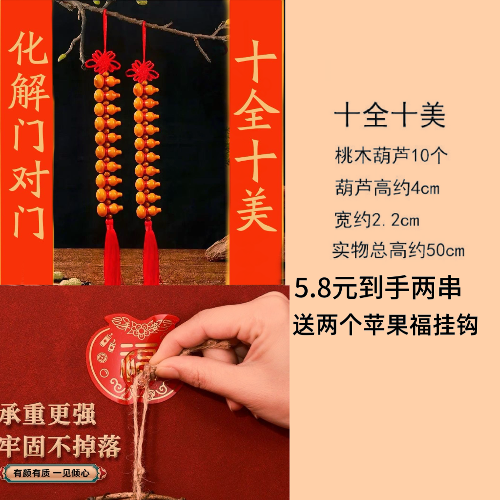 活动（买一送一）送红色苹果福挂钩  十全十美优质桃木葫芦  