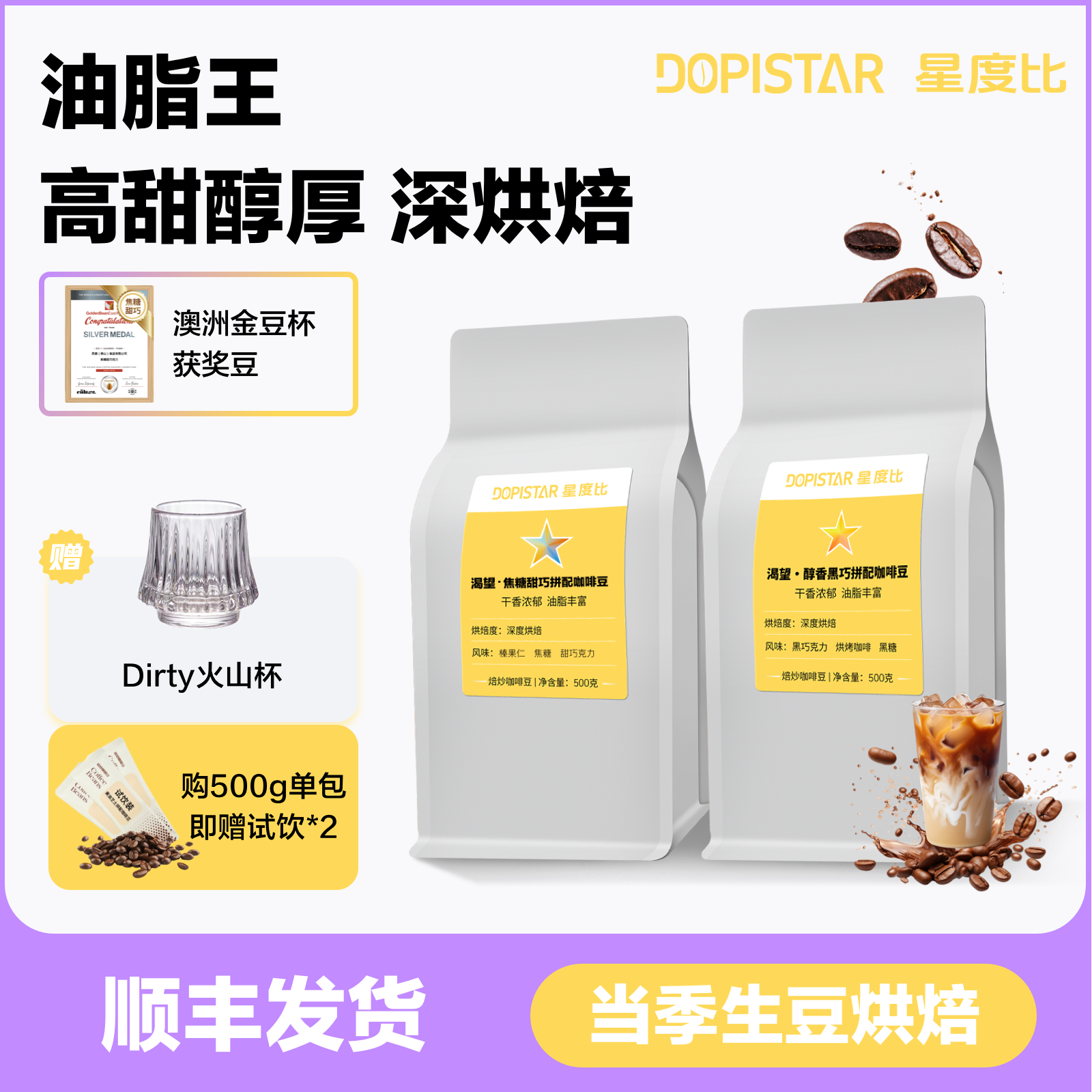 【爆款】焦糖甜巧拼配咖啡豆深烘阿拉比卡榛果焦糖澳洲金豆杯奖