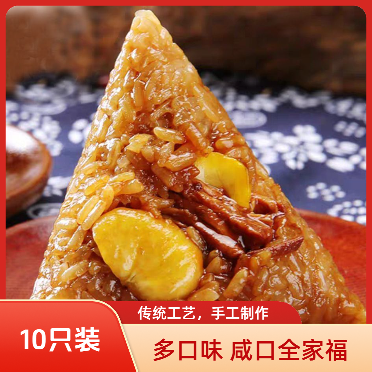 【高档10只装】嘉兴风味粽子鲜肉粽蛋黄鲍汁蜜枣多味真空粽端午早餐