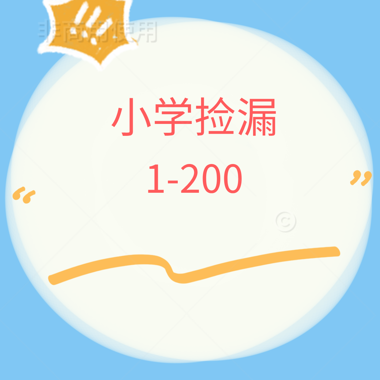 1-200教辅资料中小学库存微瑕正版书清仓捡漏