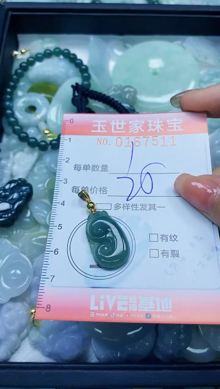 【闪购商品】翡翠颈饰未镶嵌闪购0167511