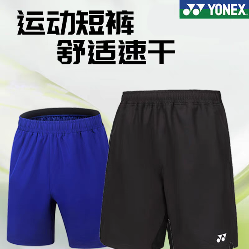 2024新款YONEX尤尼克斯yy羽毛球短裤男女速干120223健身跑步运动