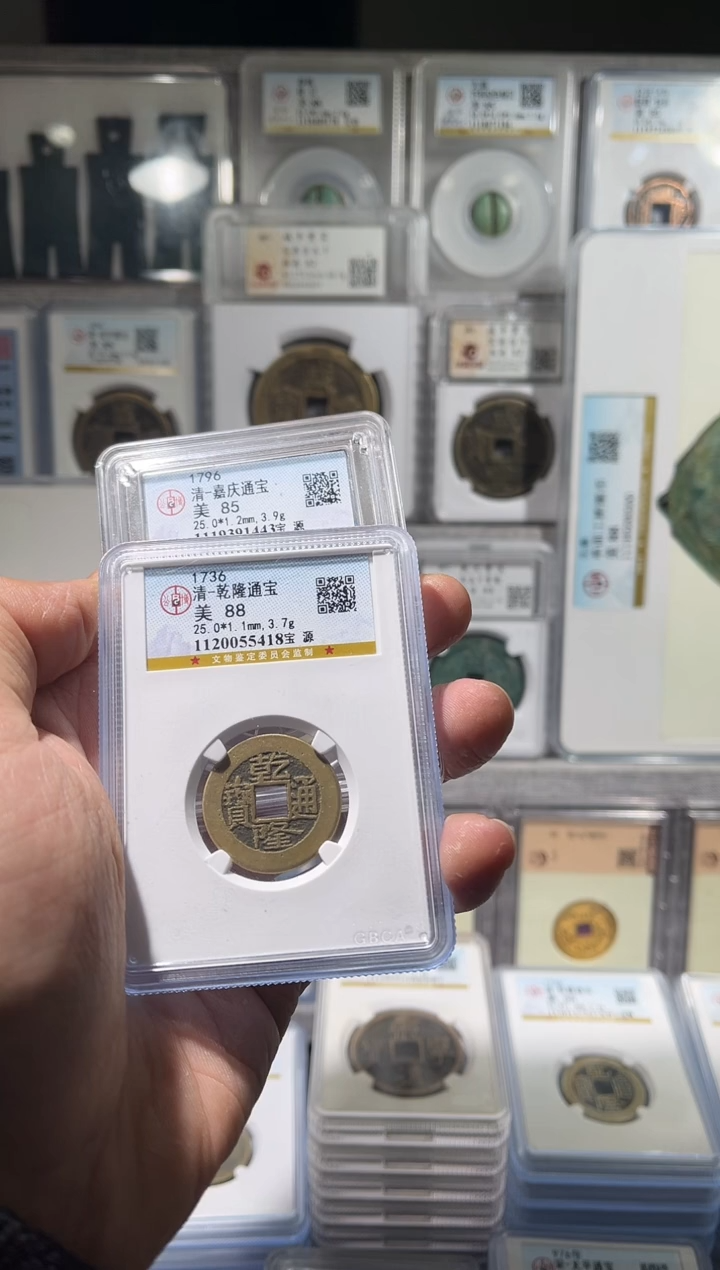 铜余***心齐泉 嘉庆+乾隆 2m