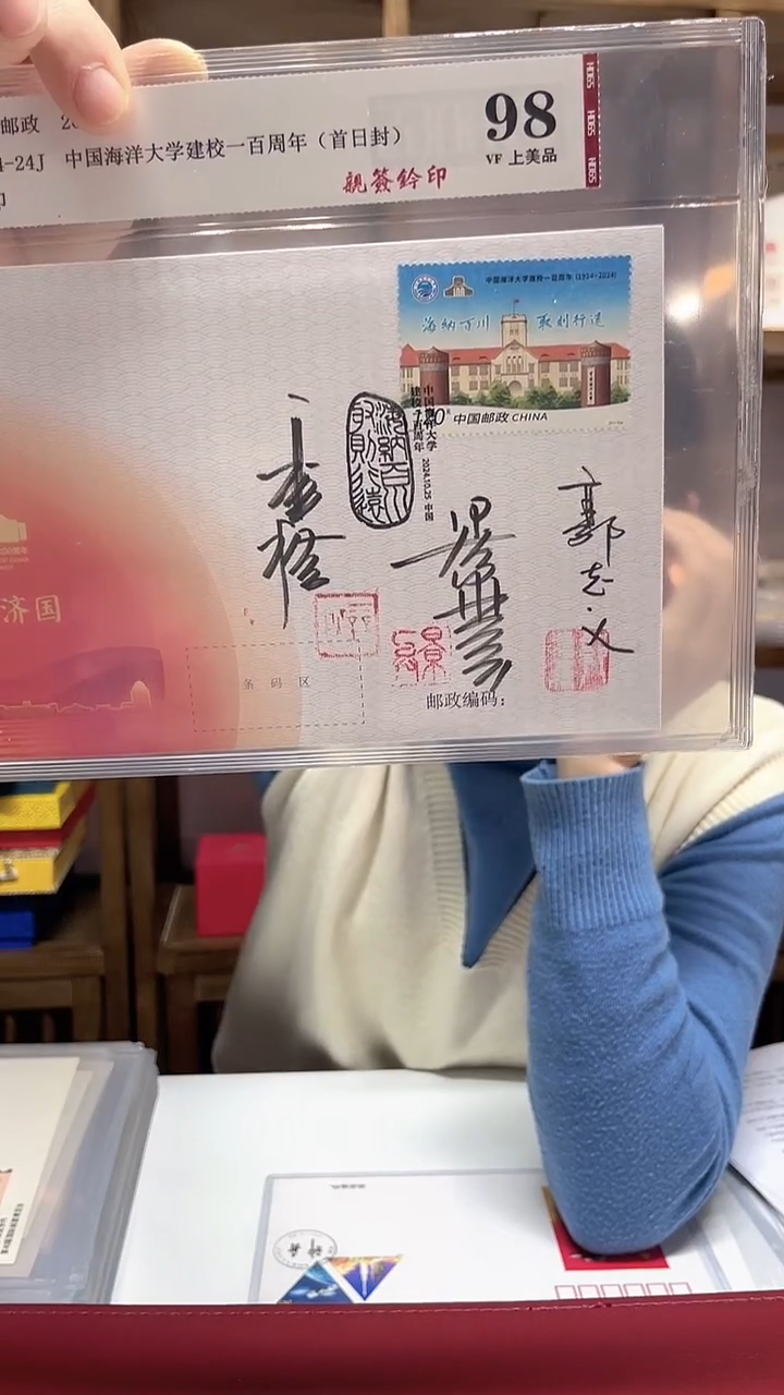 2014-24 海洋大学建校一百周年 三位老师亲签首日封
